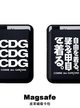 潮牌川久保玲cdg磁吸magsafe卡包适用于iPhone16promax手机壳苹果15皮革卡套14证件地铁门禁卡槽13/12配件