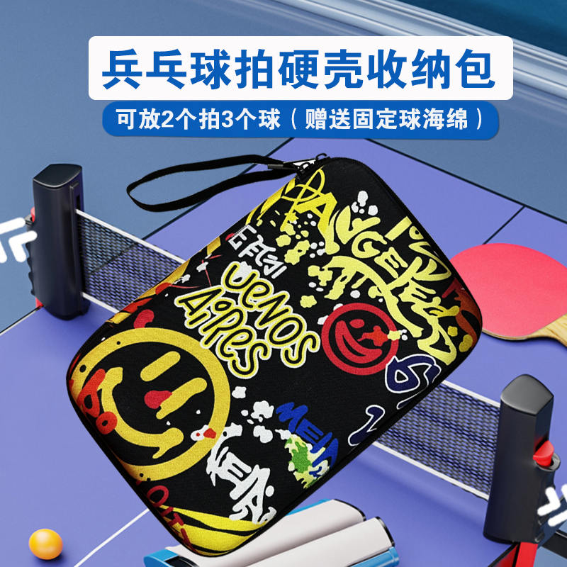 兵乓球拍收纳盒硬质兵乓球拍包套网红学生运动包套便携盒保护包