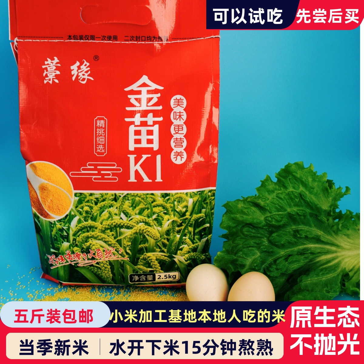 黄金苗K1新鲜小黄米新米五斤装农家食用黄小米坐月子米小颗粒新米
