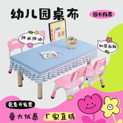 幼儿园专用桌布摆摊桌套罩木桌塑料桌子桌布美工区防水防油免洗