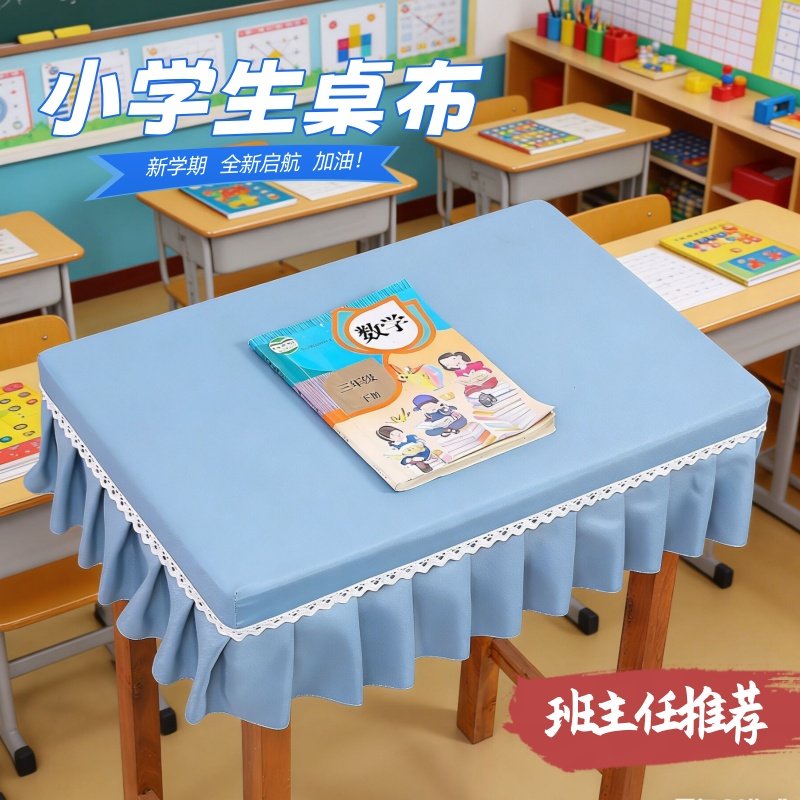 学生课桌桌布单人课桌套蓝色防水防油免洗一年级小学生专用桌罩
