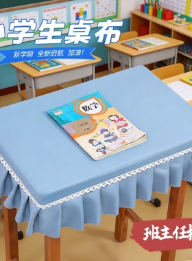 学生桌布桌罩单人课桌套40*60蓝色一年级小学生专用防水防油免洗