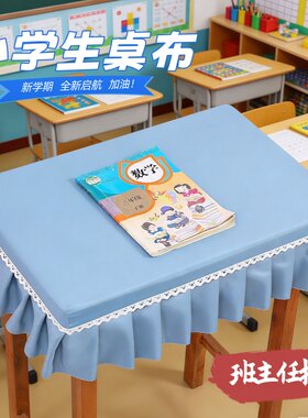 小学生桌布40*60课桌套防水防油