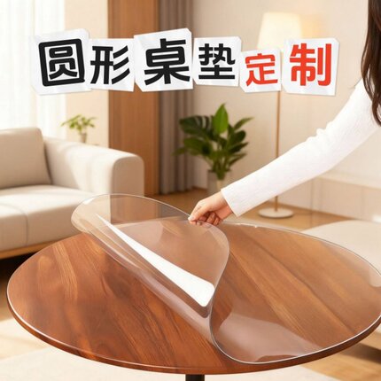 圆桌PVC塑料桌布透明桌垫防水防油防滑耐高温定制圆形软玻璃桌垫