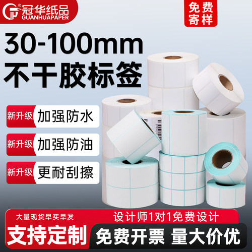 三防热敏标签纸空白贴纸可定制