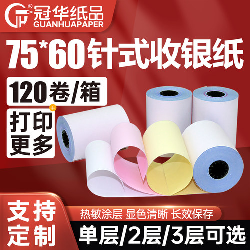 厂家直供75x60无碳针式打印纸