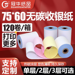 冠华厂家直销75x60一层双胶纸二层三层无碳收银纸白红黄三联小票纸无碳卷式打印纸针式收银纸彩色75mm可定制