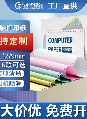 针式电脑打印纸三联四联五联六联一联二联241mm打印纸一二三等分送货单出库单发票清单针式打印机机打联单