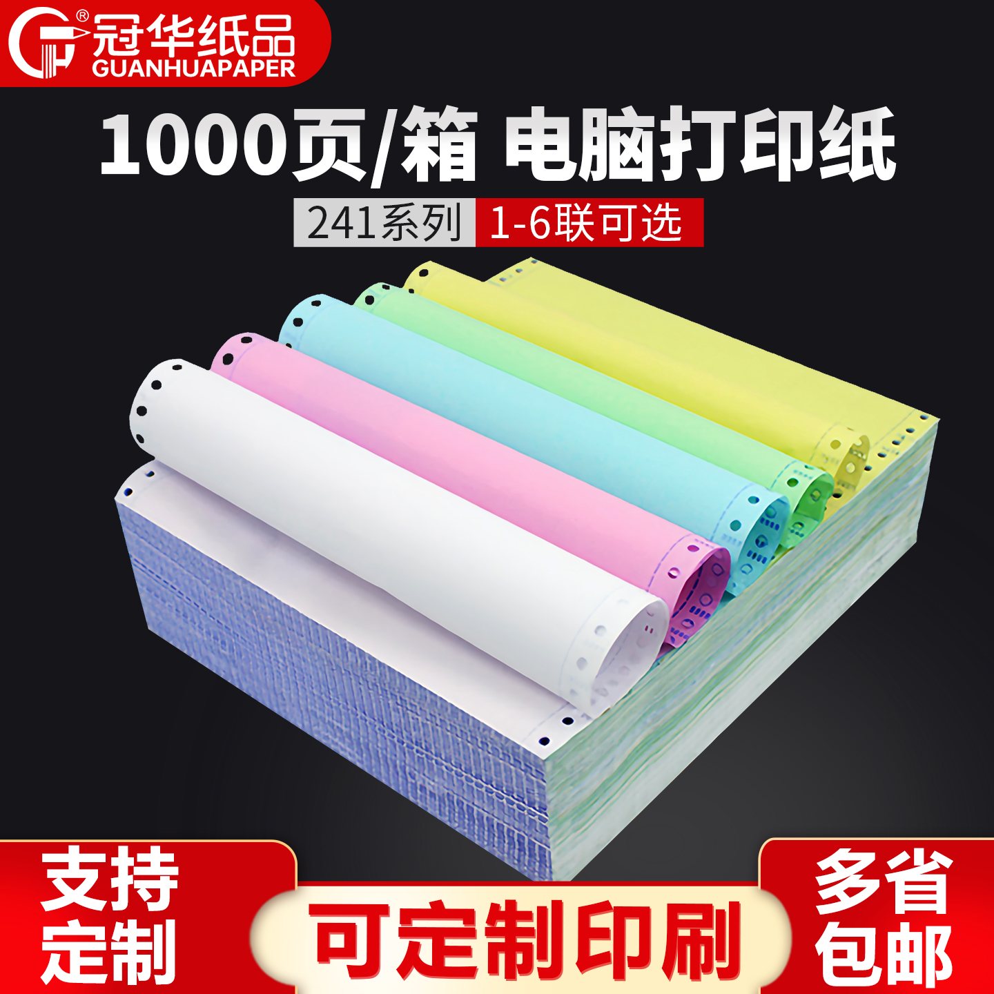 冠华电脑针式打印纸三联二等分