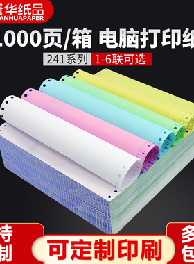冠华电脑针式打印纸三联二等分二联241-2联整张四联五联六联三等分出库送货单发票票据针式打印机纸可定制