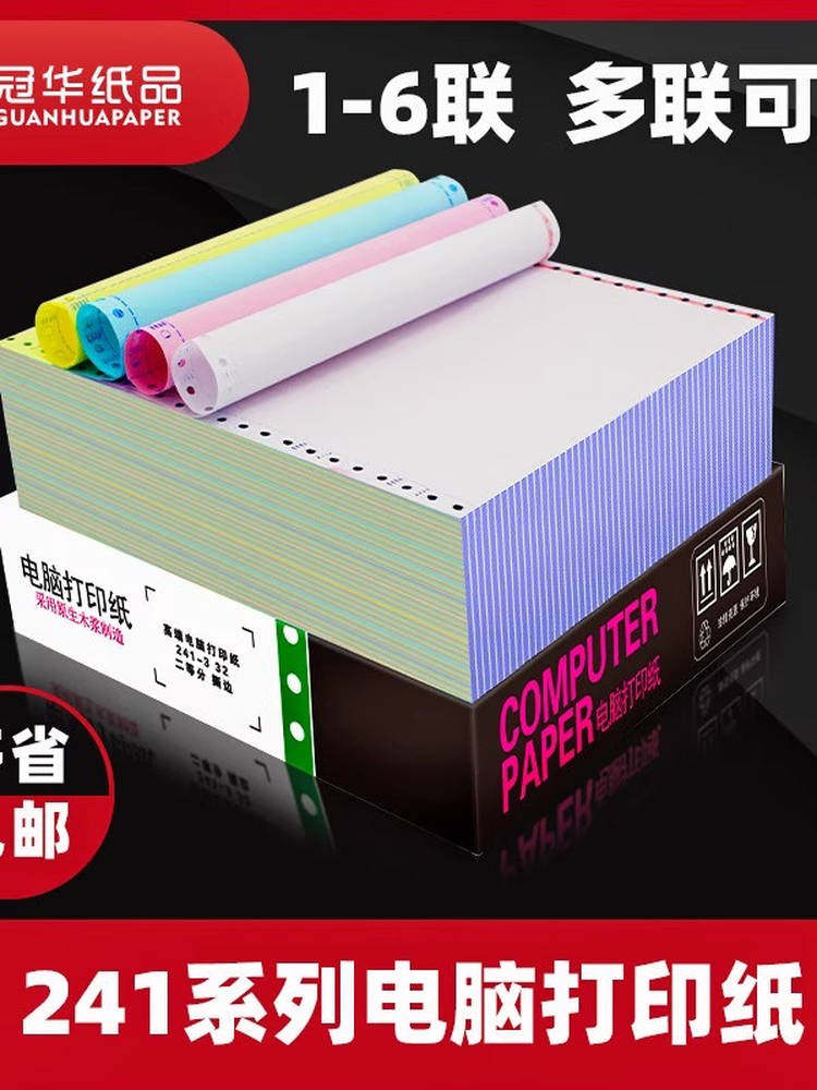 10箱冠华电脑打印纸三联针式打印机专用纸二联三联四联241mm80列