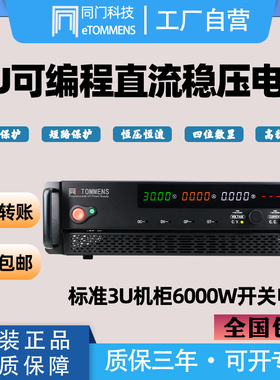 同门大功率直流稳压电源电压100V150V600V2A60V5A20A