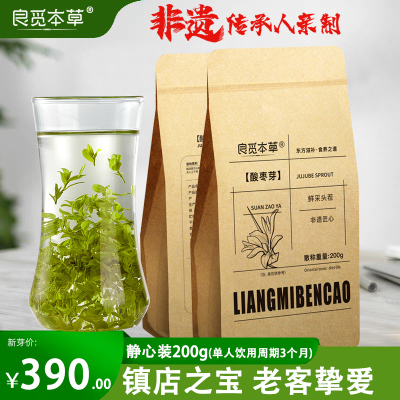 良觅本草酸枣芽非遗传承人亲制|鲜采头茬静心装散称重量200g