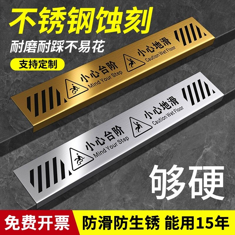 小心台阶地贴楼梯地贴楼梯金属标识牌注意台阶防滑耐磨标识安全指示不锈钢加长斜纹注意脚下安全警示牌定制