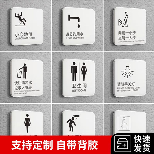 男女洗手间支持定制量大价优