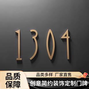 门牌北欧风简约金属家用家门口数字门牌号房间酒店号码牌墙壁装饰挂牌个性数字定制