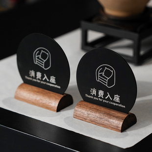 高档消费入座桌牌定制 图书馆餐厅咖啡茶馆奶茶店酒店包厢入座请消费温馨提示牌消费落座消费区外摆立式台牌