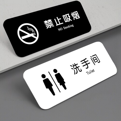 亚克力禁止吸烟提示牌男女洗手间温馨标识卫生间厕所请勿指示牌子订制定做办公室门牌标示广告小心碰头贴定制