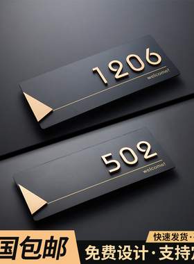 定制亚克力门牌号码牌家用创意个性房间号房号数字贴订制酒店包厢高档办公室轻奢宿舍做家庭入户门号标识门贴