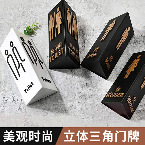 高档挂式立体三角门牌挂牌卫生间男女标识牌创意双面侧装侧挂厕所牌子立式门牌洗手间指示牌标识标志