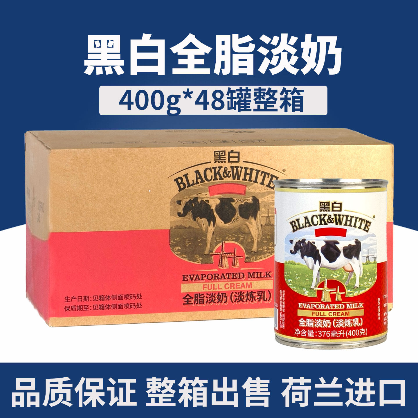 BLACK&WHTE黑白淡奶400g48罐整箱