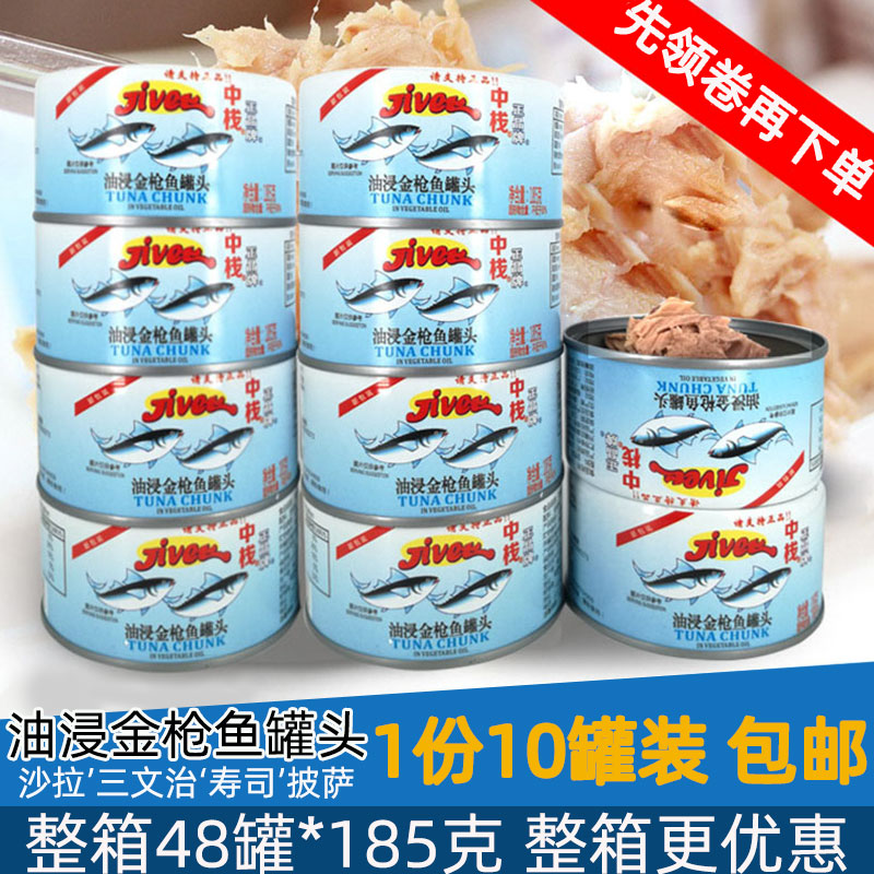 正晶牌吞拿鱼罐头185g 油浸金枪鱼罐头 三文鱼 寿司料理 10罐包邮