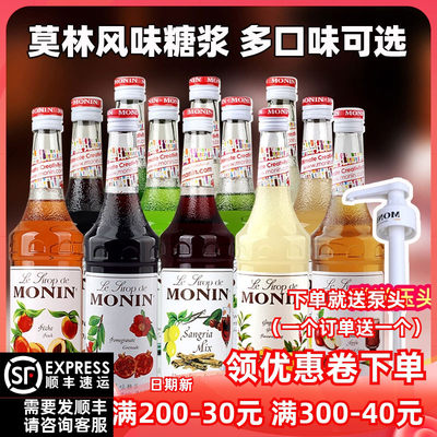 【正品保证】MONIN莫林风味糖浆