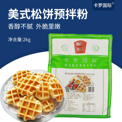 包邮卡罗松饼粉2kg/鸡蛋仔粉2kg