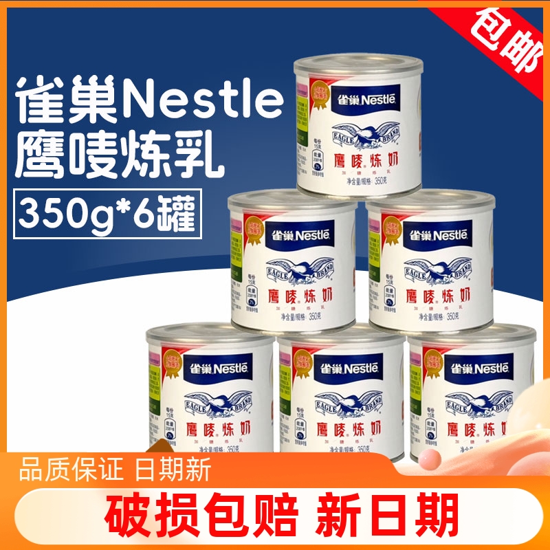 Nestle雀巢鹰炼乳350g*6罐炼奶甜奶浆甜点奶茶蛋浆抹面包蛋挞用
