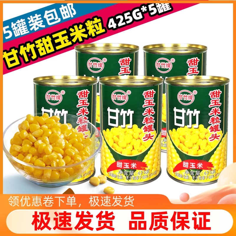 甘竹牌既食做披萨甜玉米粒罐头