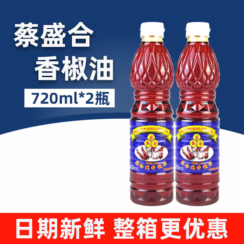 蔡合盛香椒油720ml 泰国泰式顶上辣椒油冬阴功红汤油调色辣椒红油