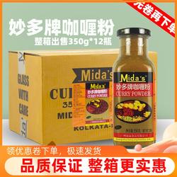 妙多牌咖喱粉350g*12瓶 印度黄咖喱泰国咖喱粉调味料商用原装正品