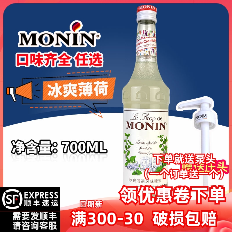 MONIN冰爽薄荷/绿薄荷/莫西多