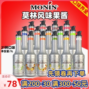 MONIN莫林果酱1L 草莓百香果水蜜桃芒果蓝莓青苹果菠萝风味果浆泥