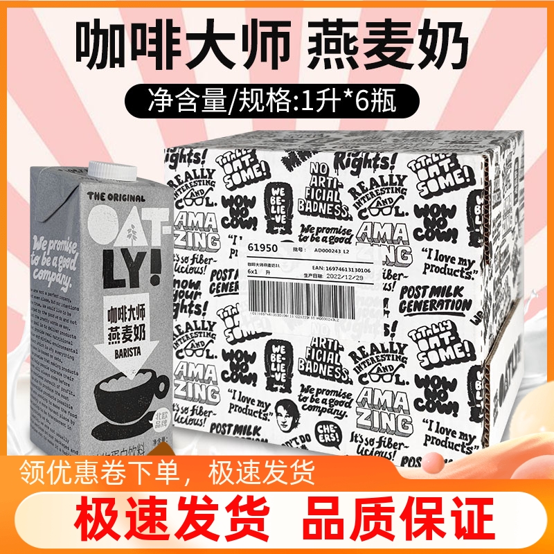 OATLY咖啡燕麦奶1L*6瓶整箱