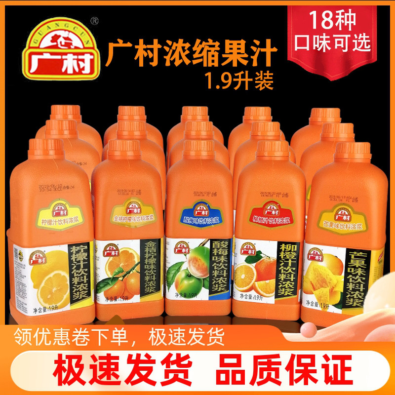 广村浓缩果汁1.9普级金桔柠檬