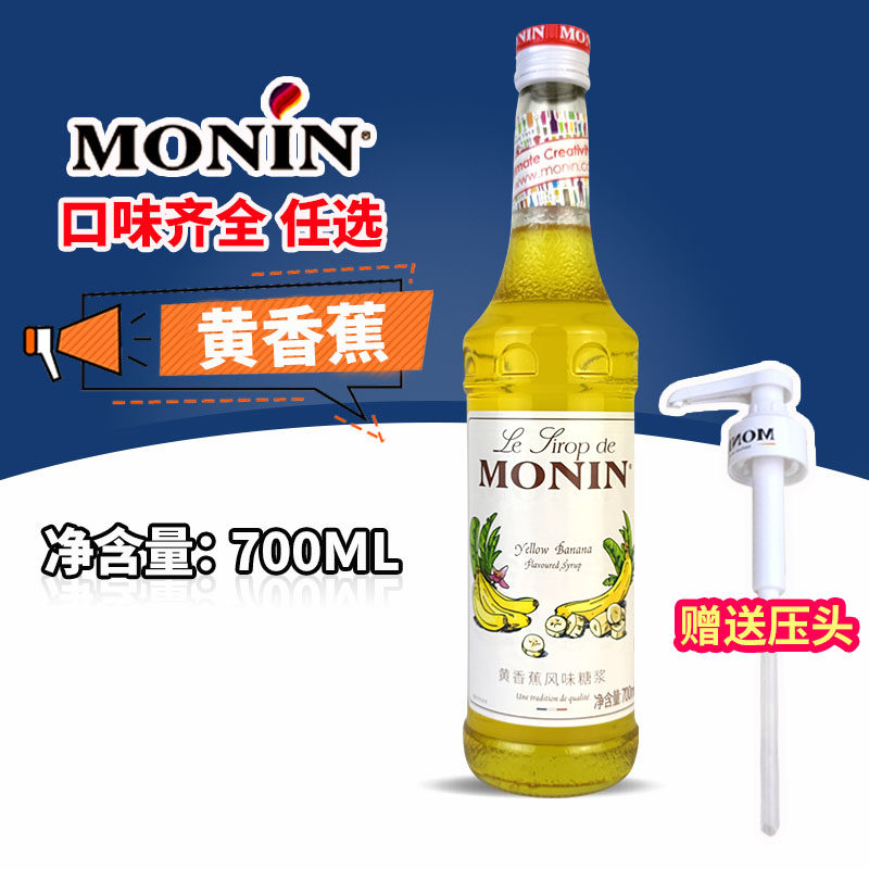 MONIN莫林黄香蕉风味糖浆700ml 果露糖浆风味鸡尾酒奶茶果汁饮料