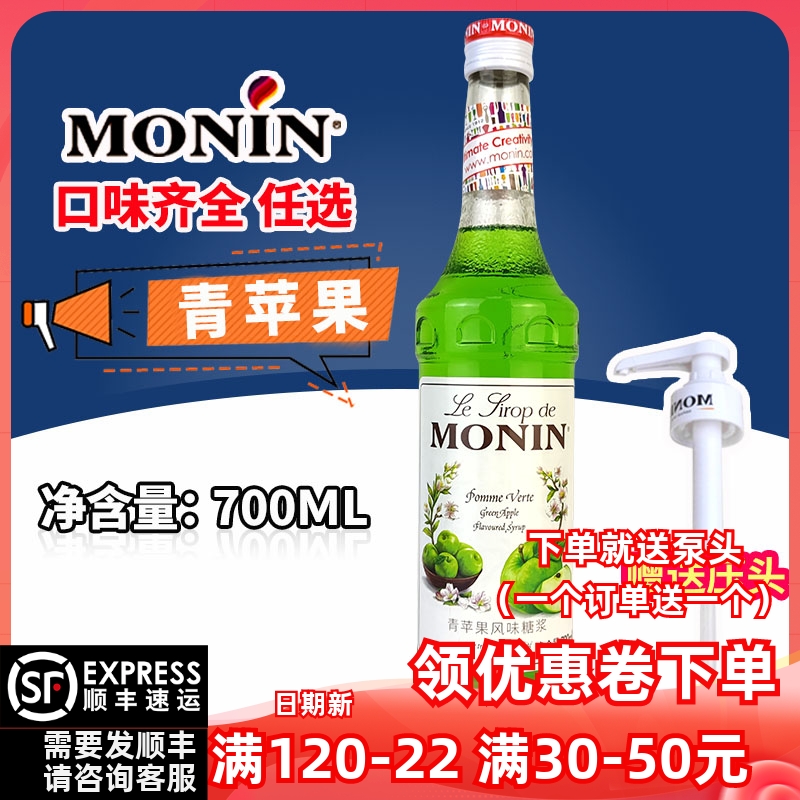 MONIN莫林青蘋果風味糖漿700ml