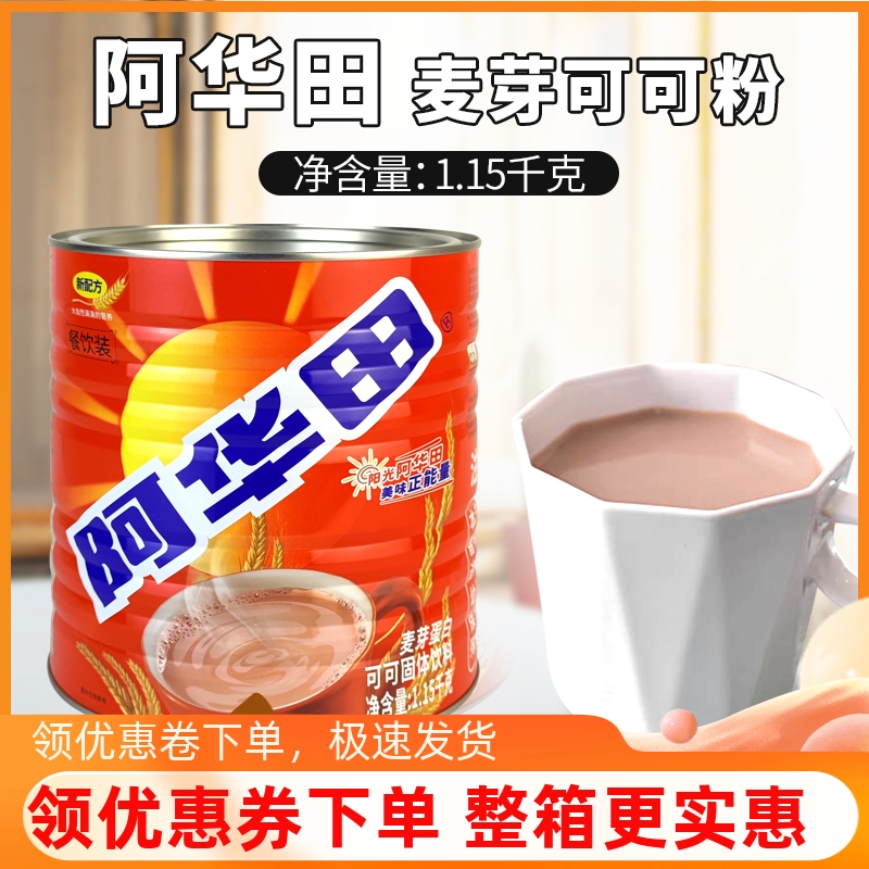 Ovaltine/阿華田營養麥芽可可粉