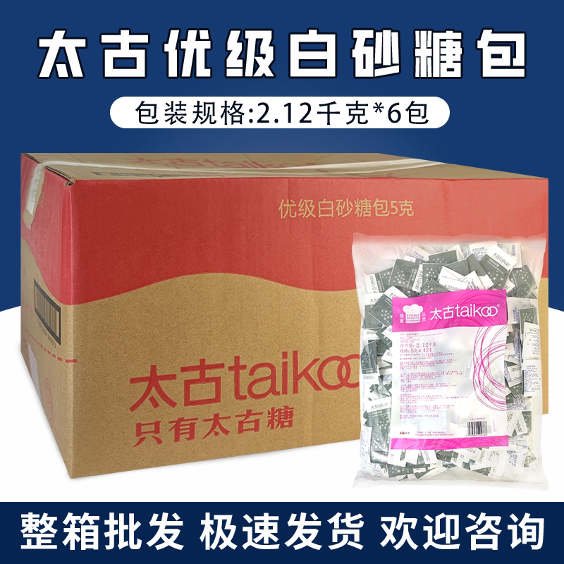 Taikoo太古优级白砂糖包5g*424包*6袋整箱 冲饮速溶咖啡糖包商用