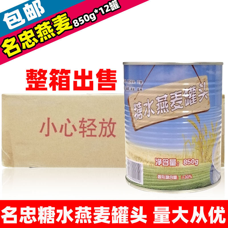 名忠燕麦罐头850g*12 免煮即食燕麦奶茶甜品原料商用五谷罐头包邮