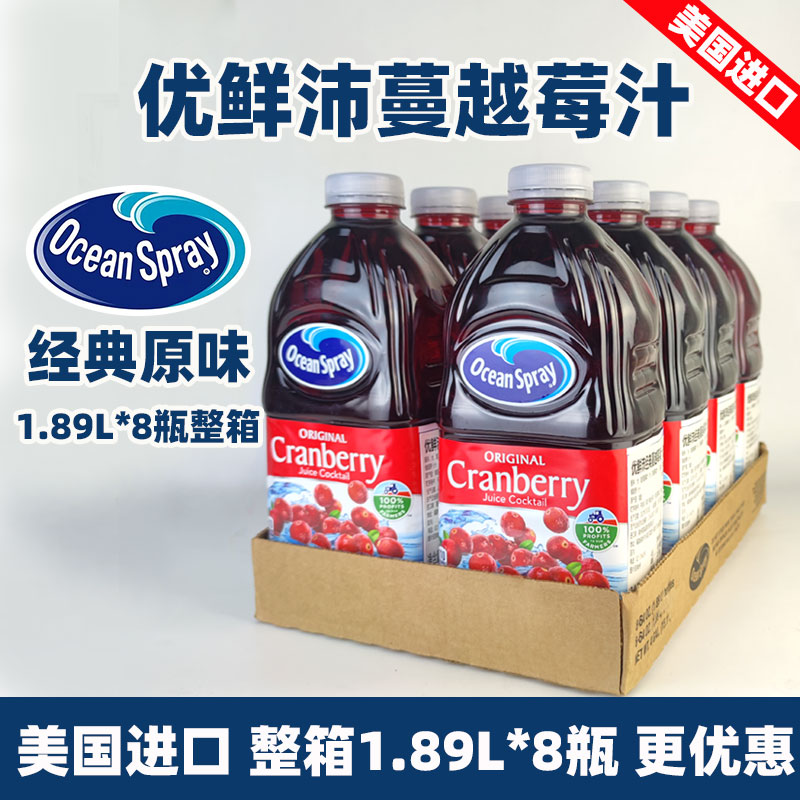 Ocean Spray优鲜沛蔓越莓果汁1.5L*8瓶整箱 美国进口蔓越莓汁调酒