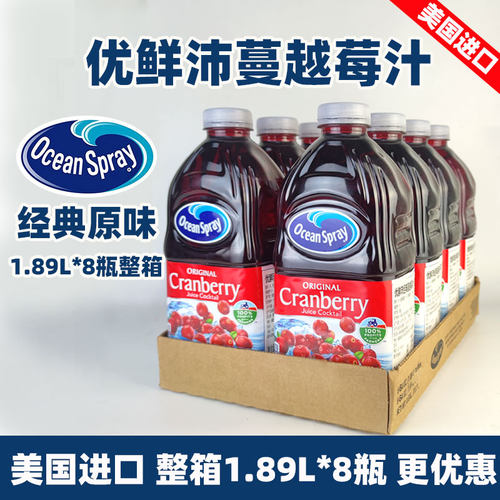 OceanSpray优鲜沛蔓越莓汁整箱
