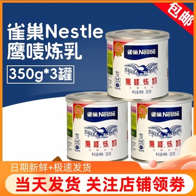 Nestle/雀巢鹰唛炼奶350g*3罐