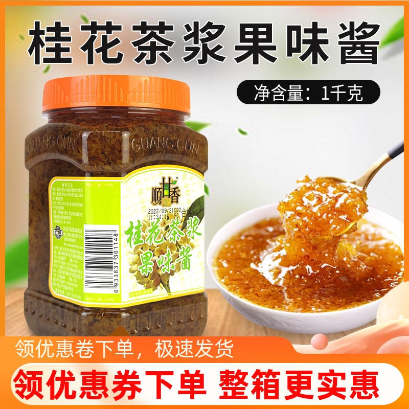 廣村蜂蜜桂花茶漿1kg奶茶原料