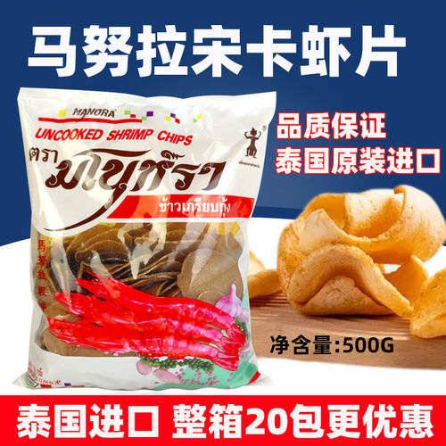 泰国马努拉宋卡虾味片500g*3包