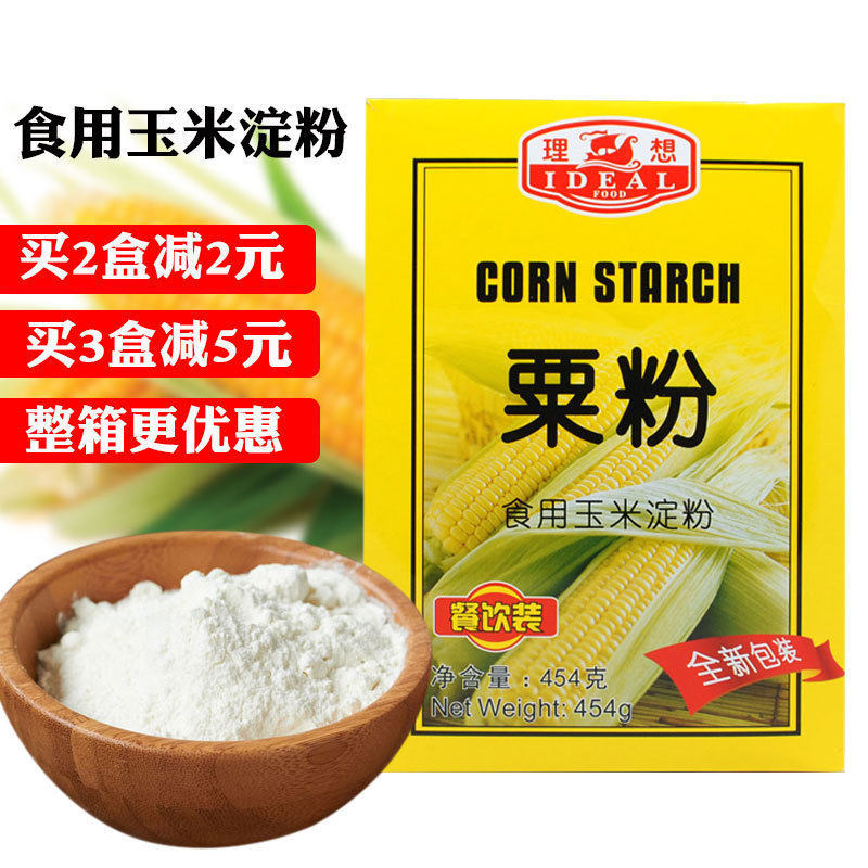 包邮烘焙原料理想牌栗粉454g 玉米粉淀粉生粉 黄玉米面粉勾芡芡汁