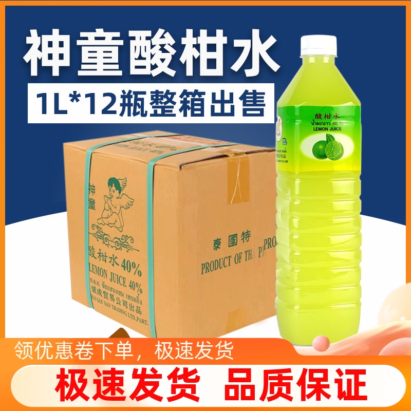 泰国进口神童酸柑水1L*12瓶整箱