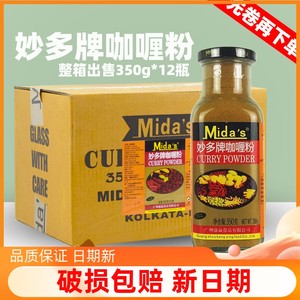 妙多牌咖喱粉350g*12瓶 印度黄咖喱泰国咖喱粉调味料商用原装正品