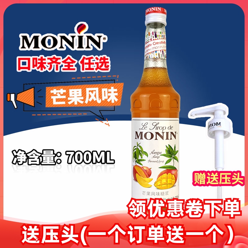 MONIN莫林芒果风味糖浆700ml